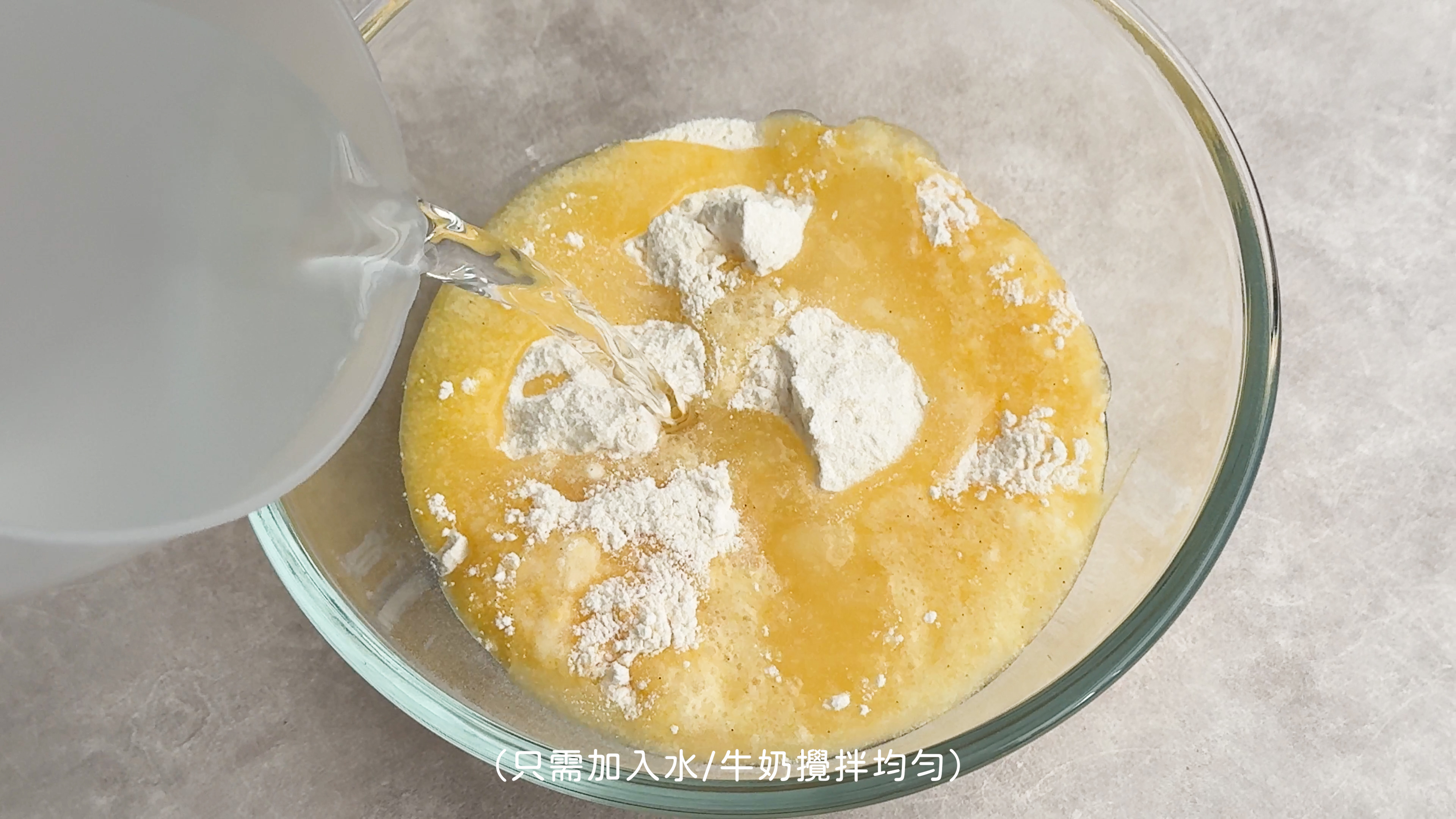 原味卡士達步驟2