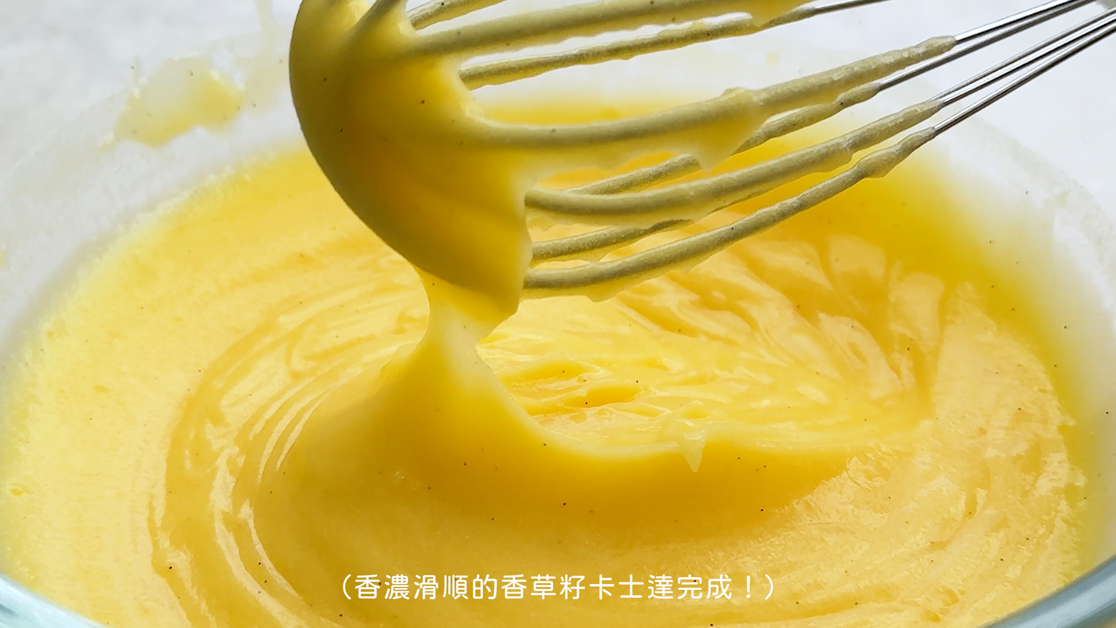 原味卡士達步驟3