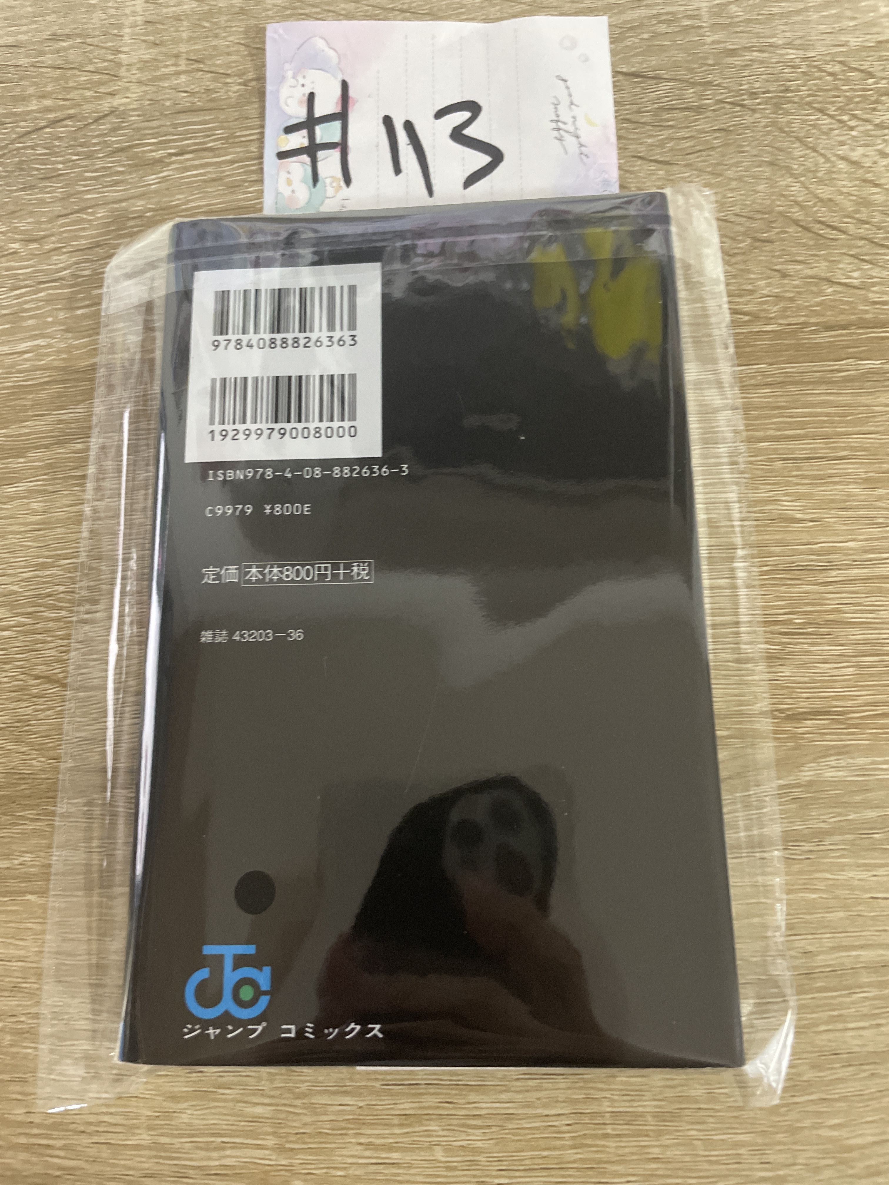 咒術迴戰 公式書#113