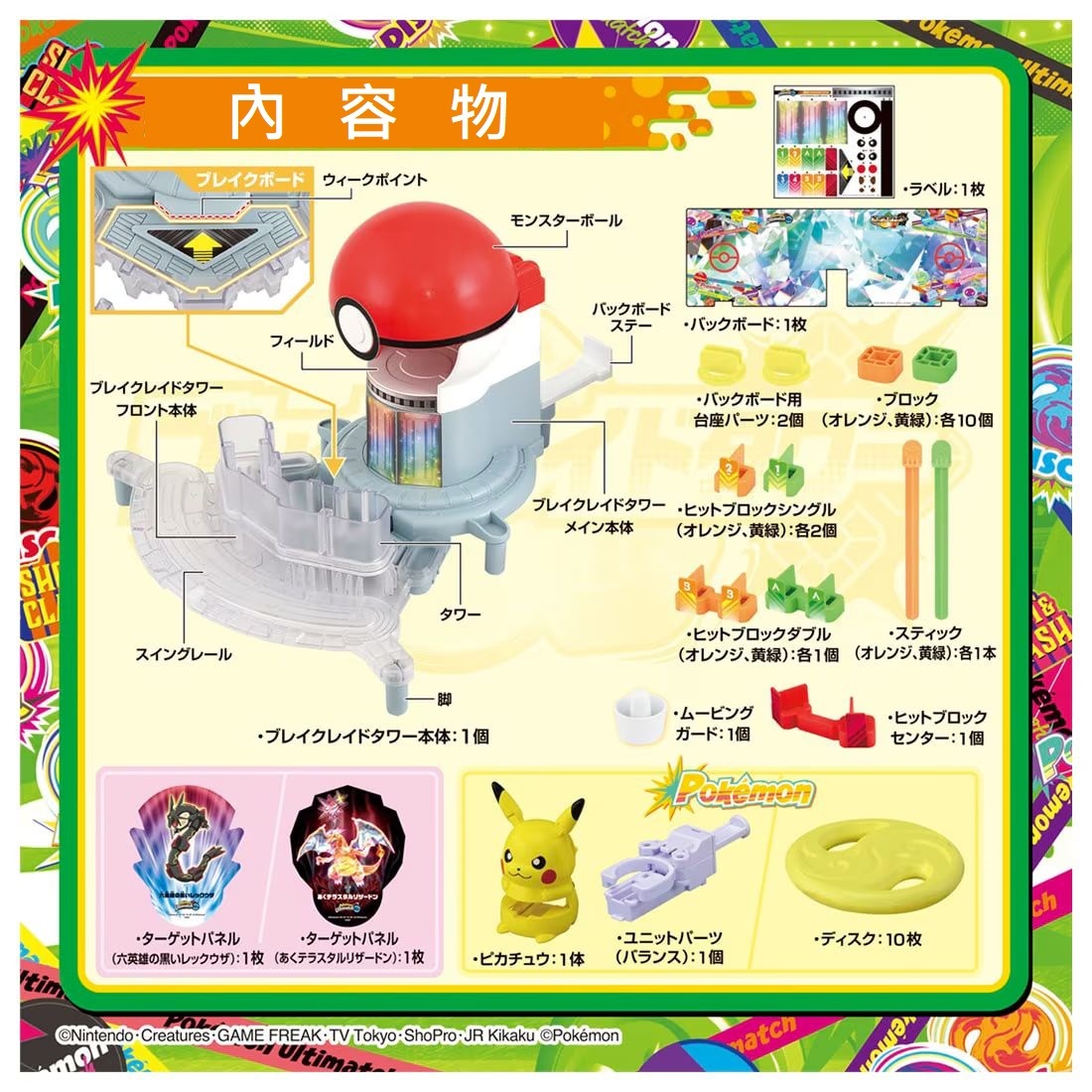 《TAKARA TOMY》 寶可夢激射鬥片 10 射擊對戰塔