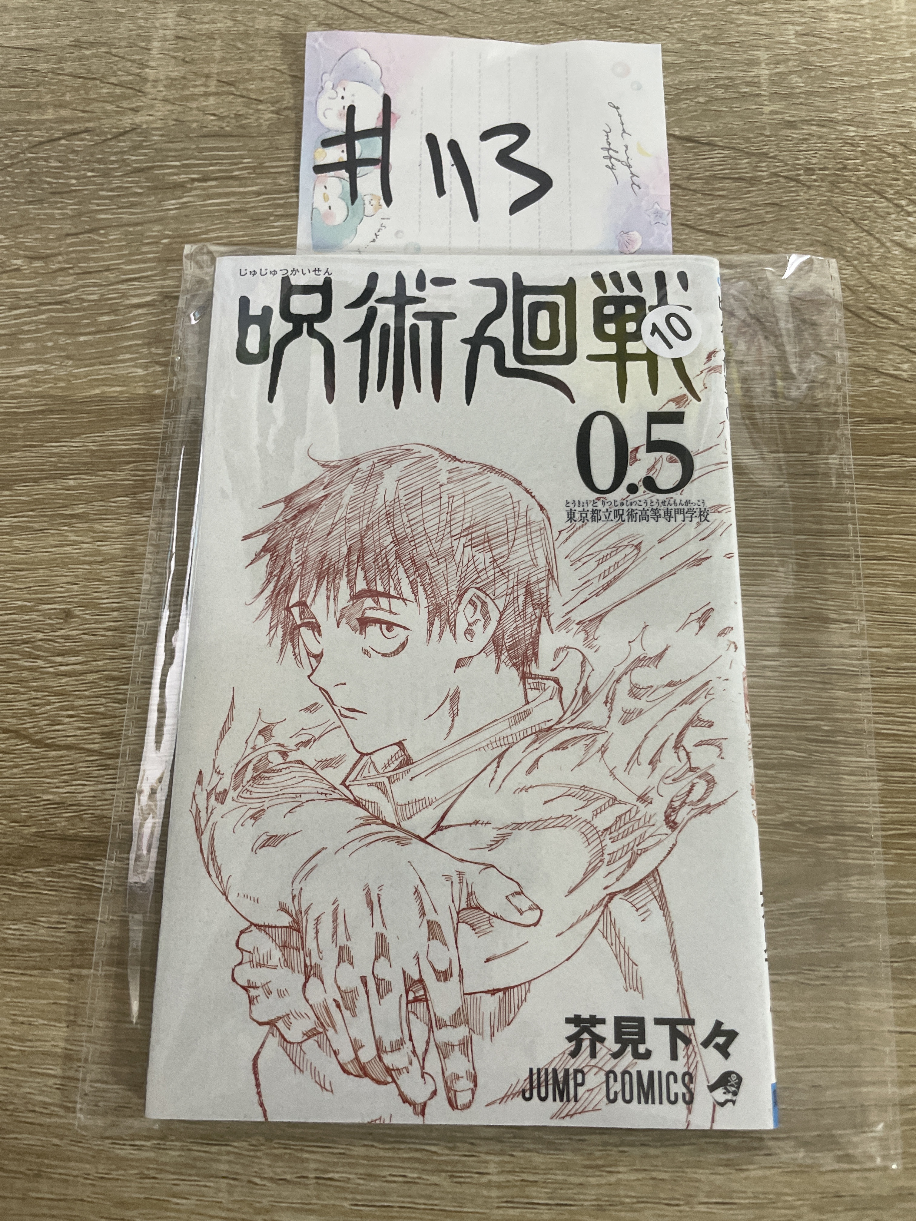 咒術迴戰 公式書#113