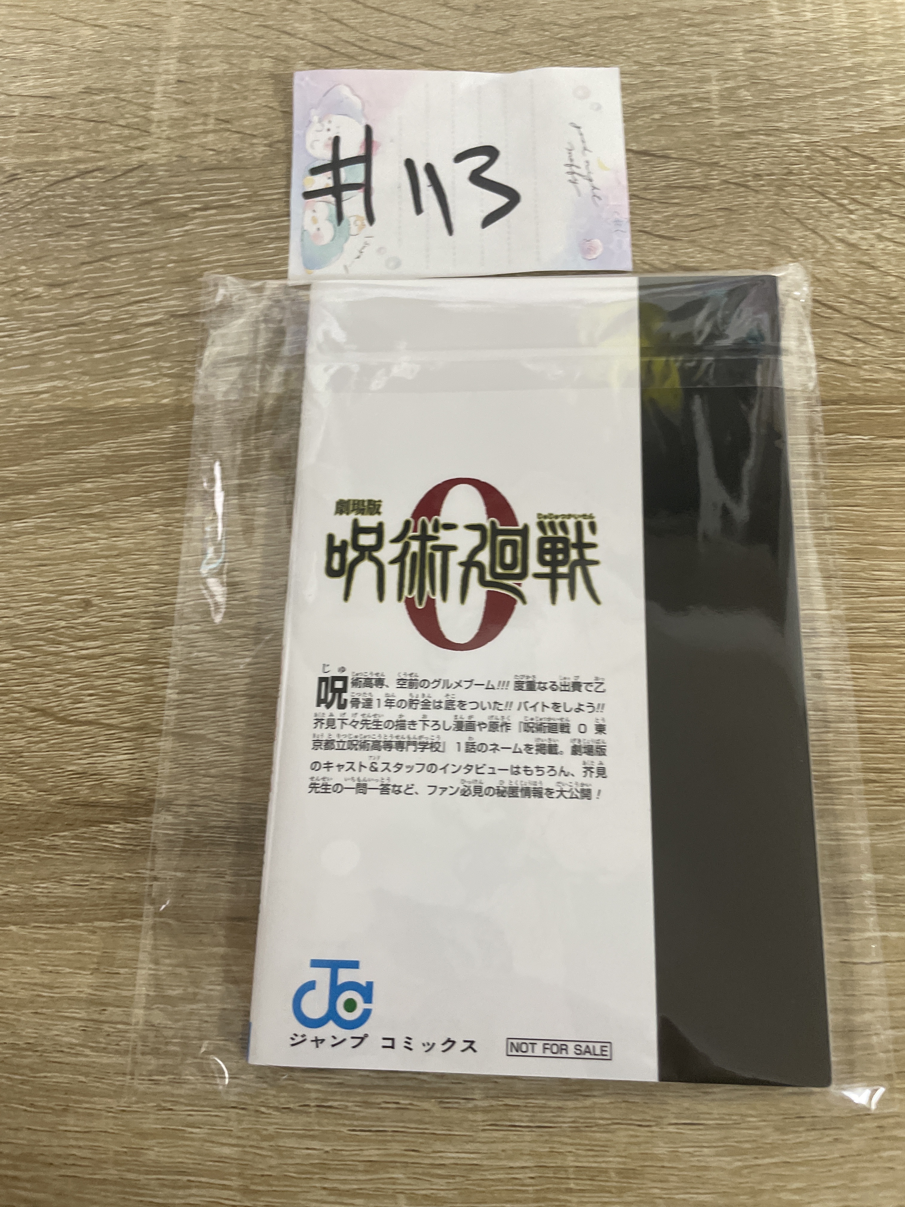 咒術迴戰 公式書#113