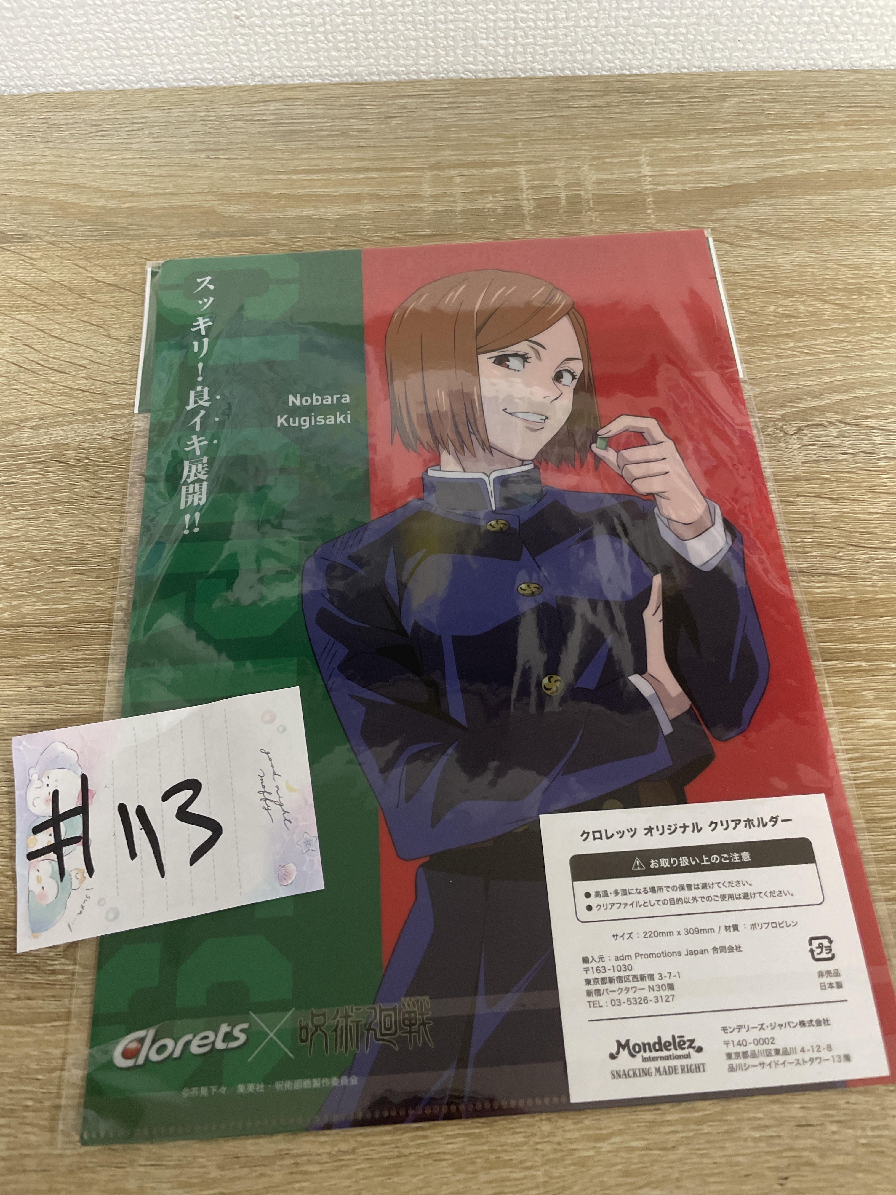 咒術迴戰 野薔薇     FILE#113