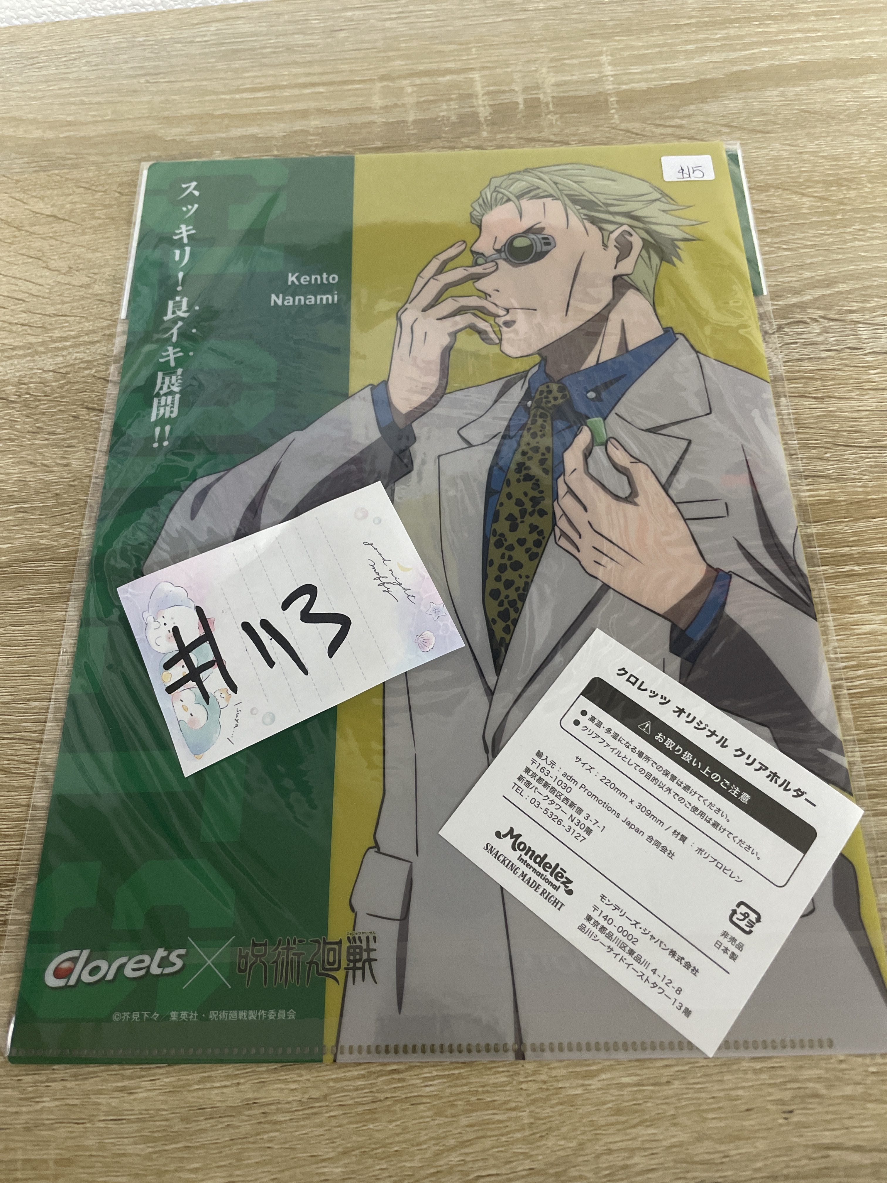 咒術迴戰 七海     FILE#113