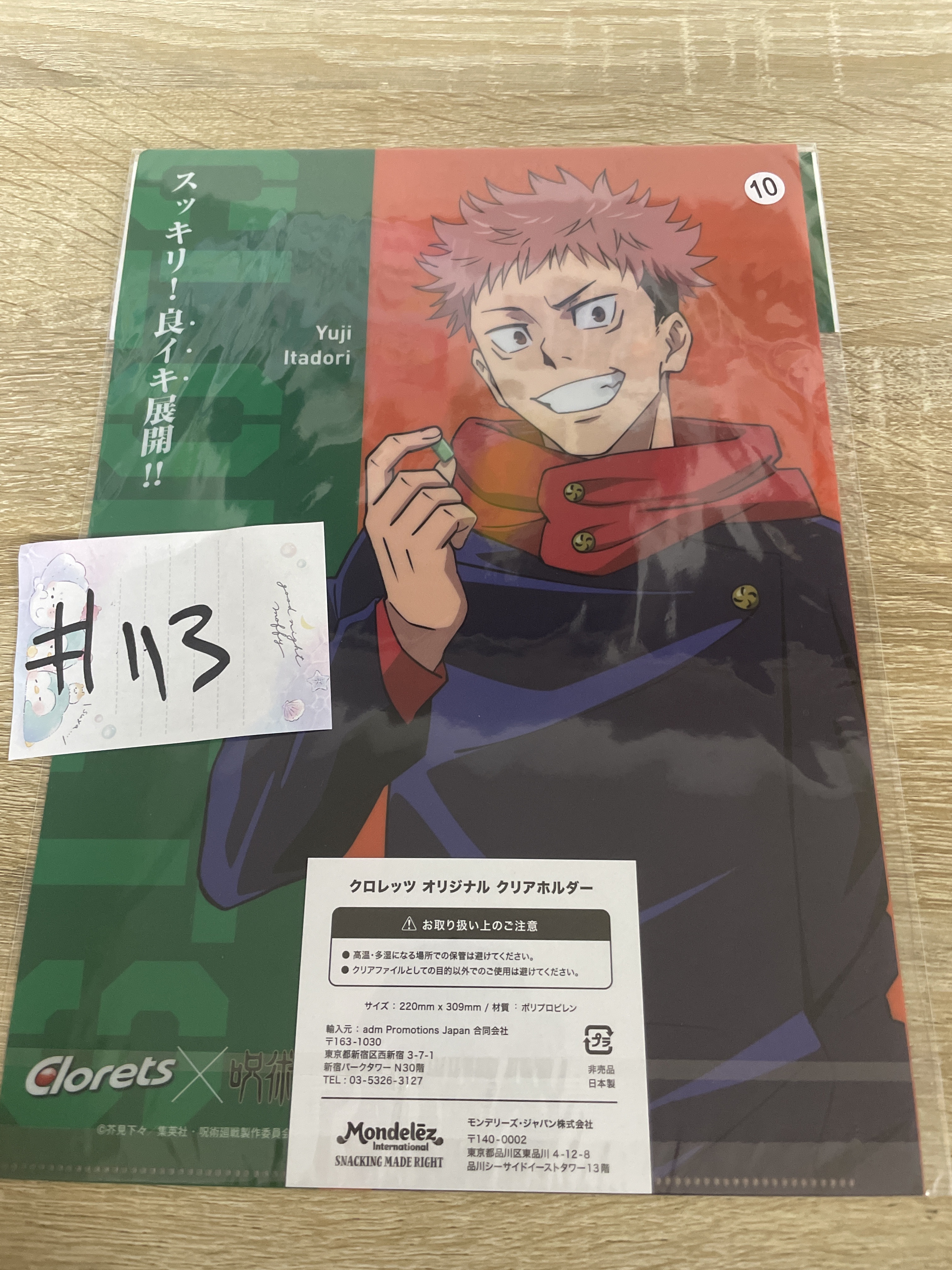 咒術迴戰 虎杖     FILE#113