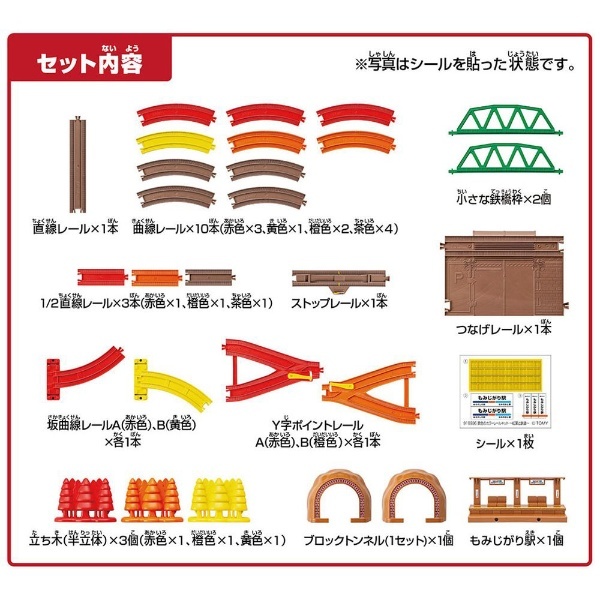 《 TAKARA TOMY 》 PLARAIL鐵道王國 秋季楓紅軌道組