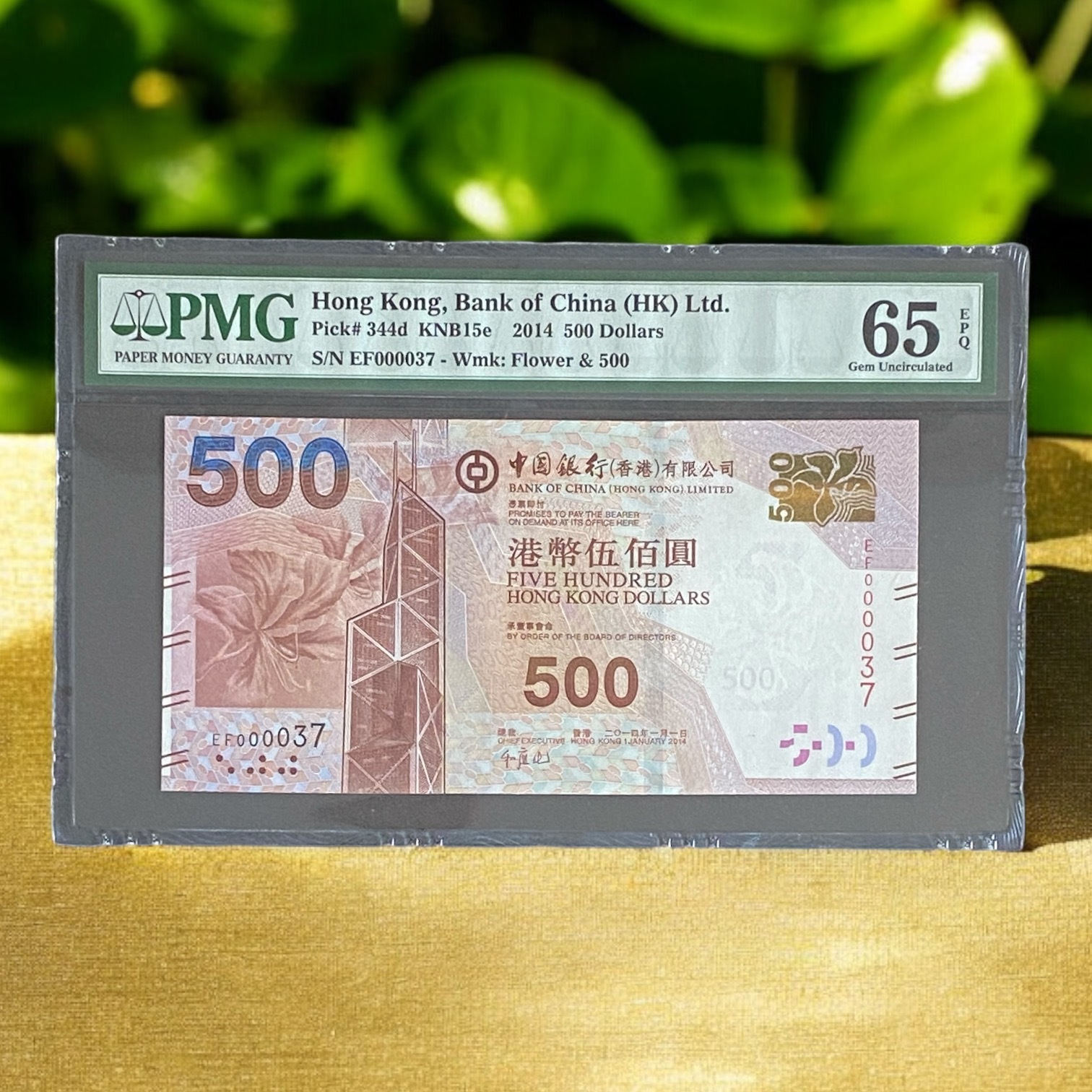 2014年中國銀行500元(PMG 65分UNC) 細號碼EF 000037