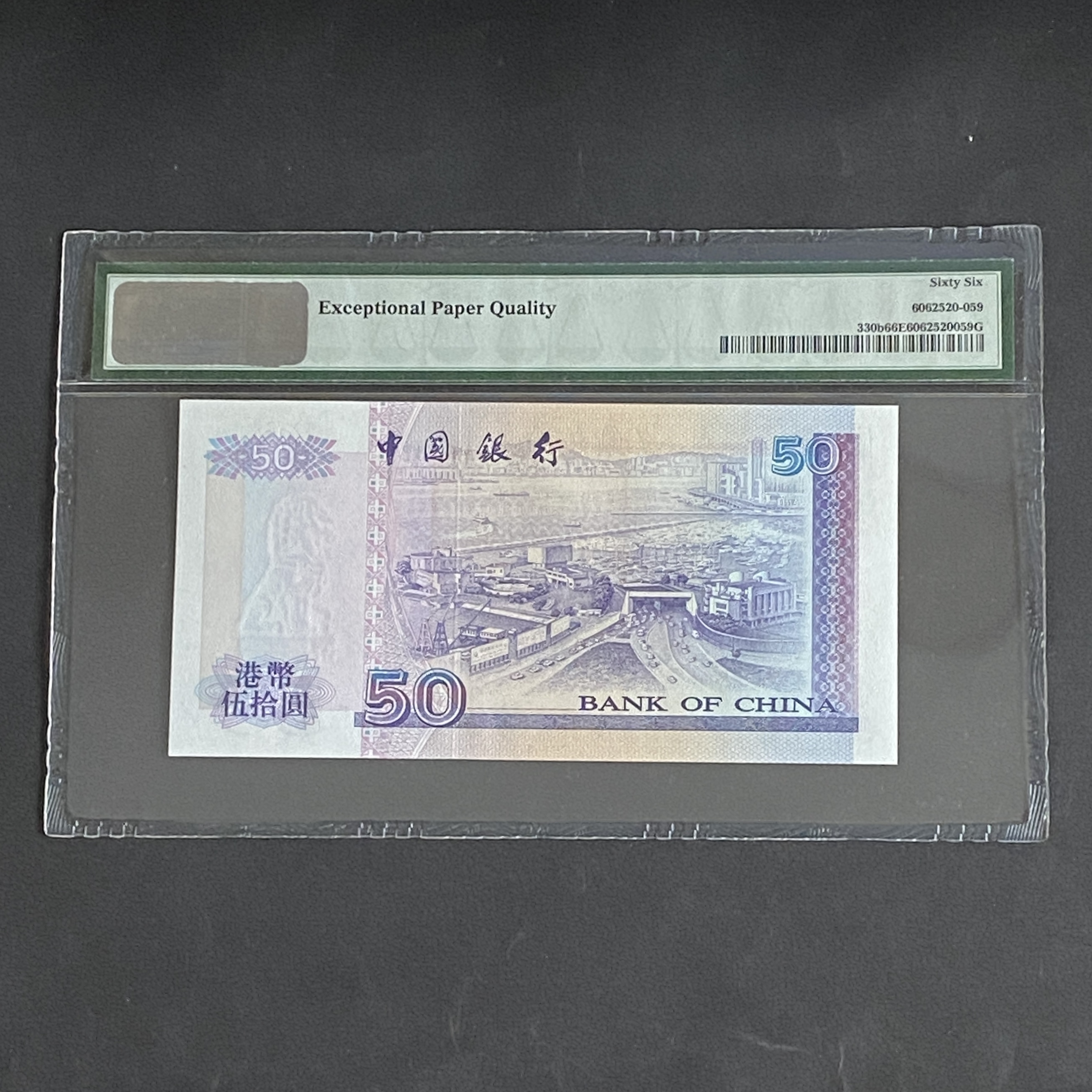 1996 Bank of China 50 dollars (PMG 66) AH 805145