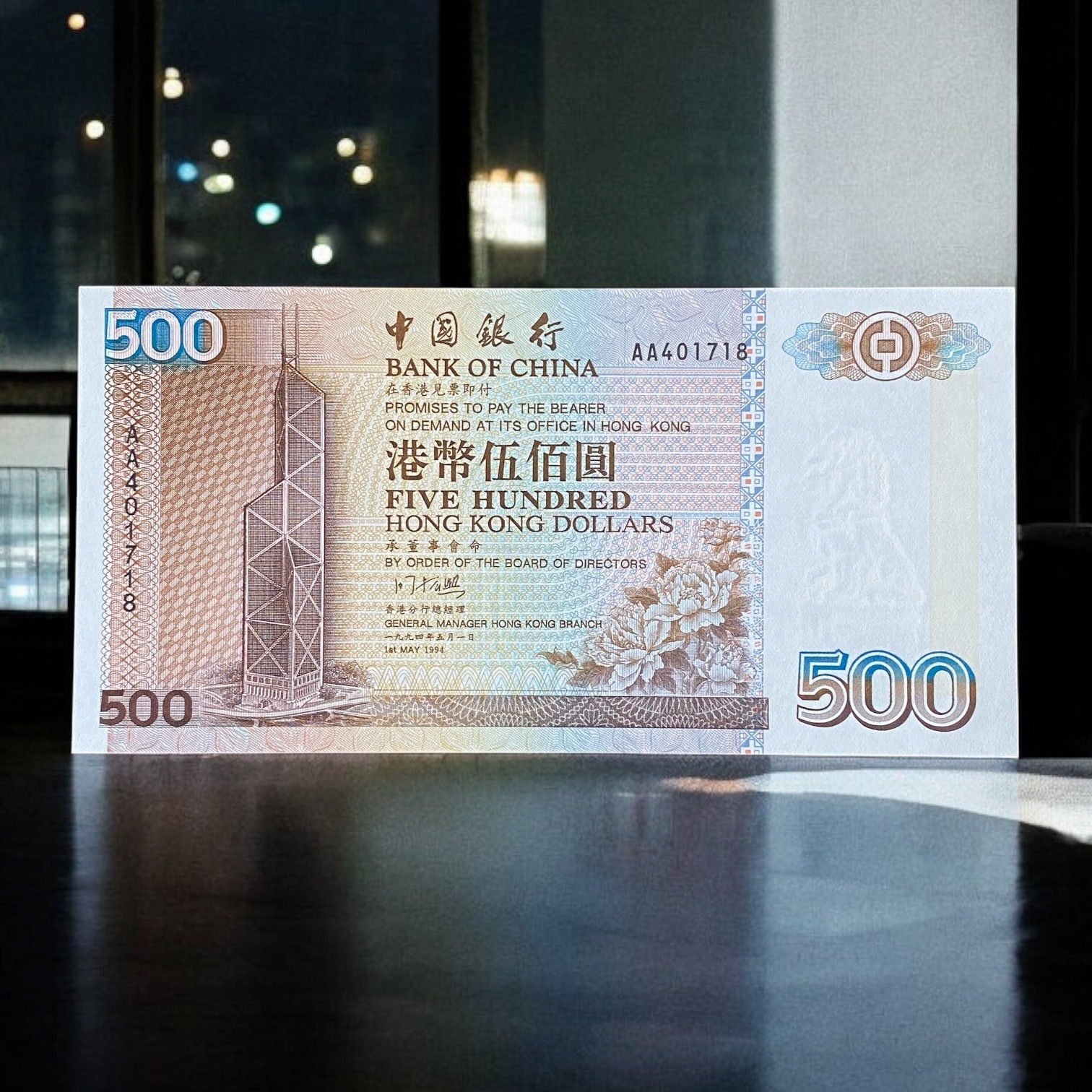 1994 中國銀行500元(UNC 品相) 編號AA 401718