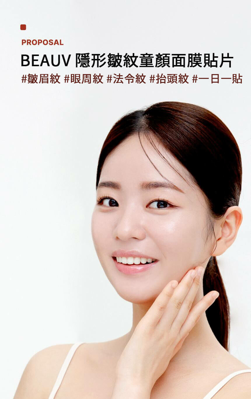 BEAUV 隱形皺紋童顏面膜貼