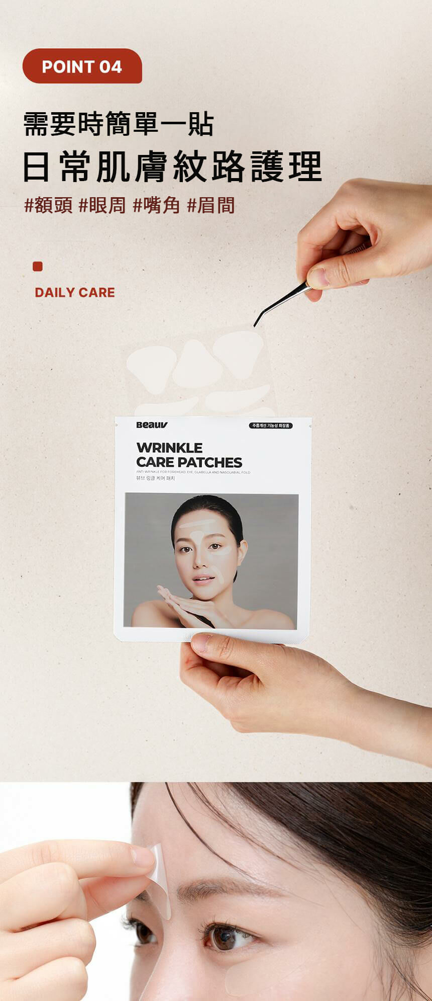 BEAUV 隱形皺紋童顏面膜貼
