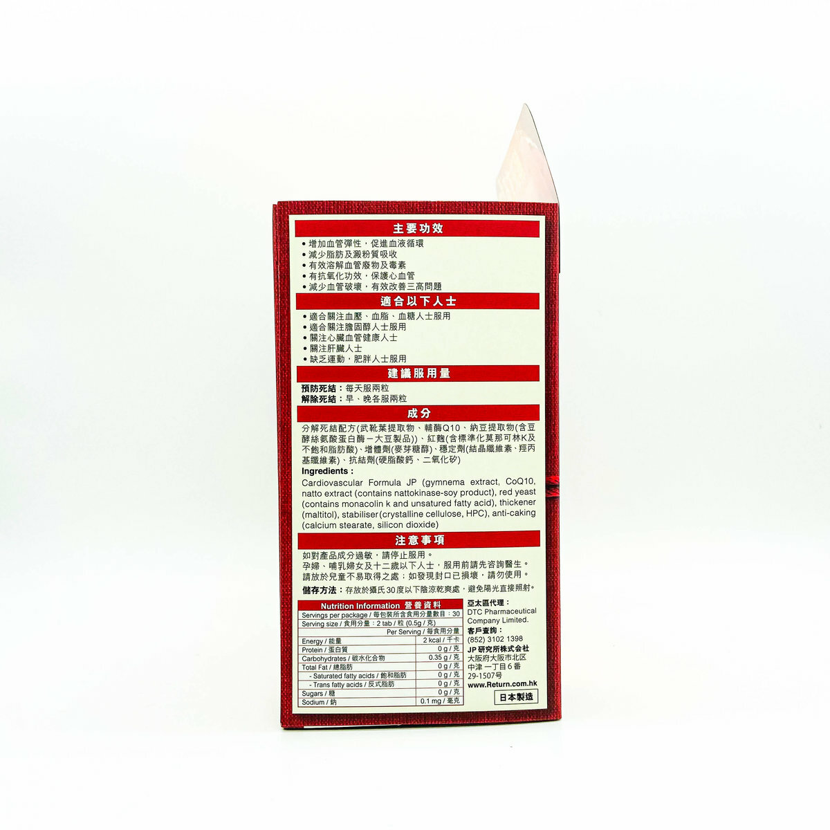 Return 回本 - 強心血管配方Super Flow 60粒 (醫學級Super Flow分解死結血淨配方)