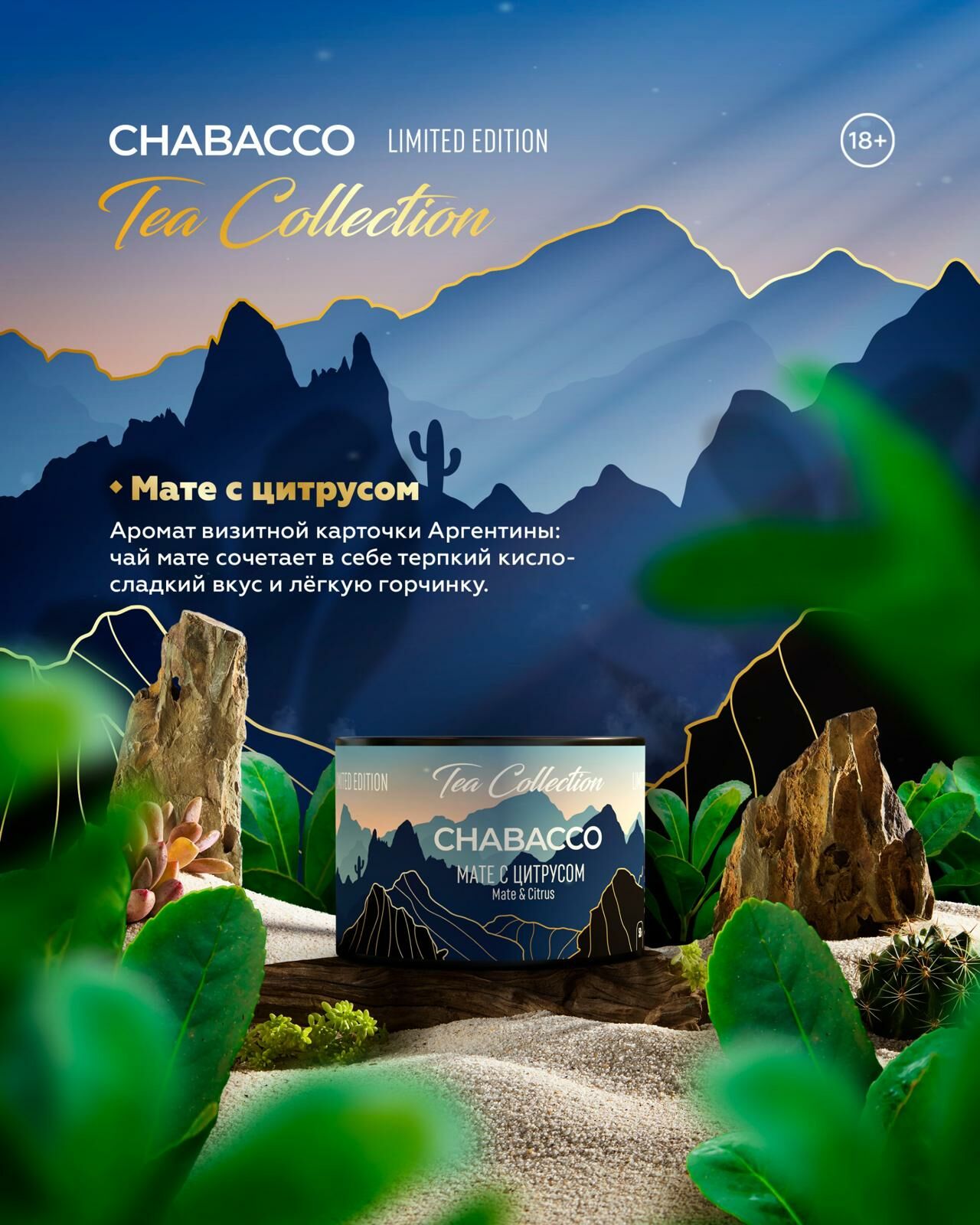 Chabacco Mate 200g