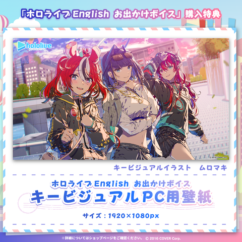 「官品代購」hololive ホロライブEnglish お出かけボイス 錄音