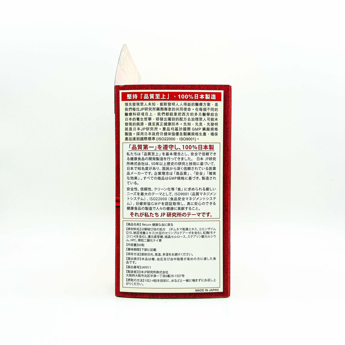 Return 回本 - 強心血管配方 分解死結の配方 60粒