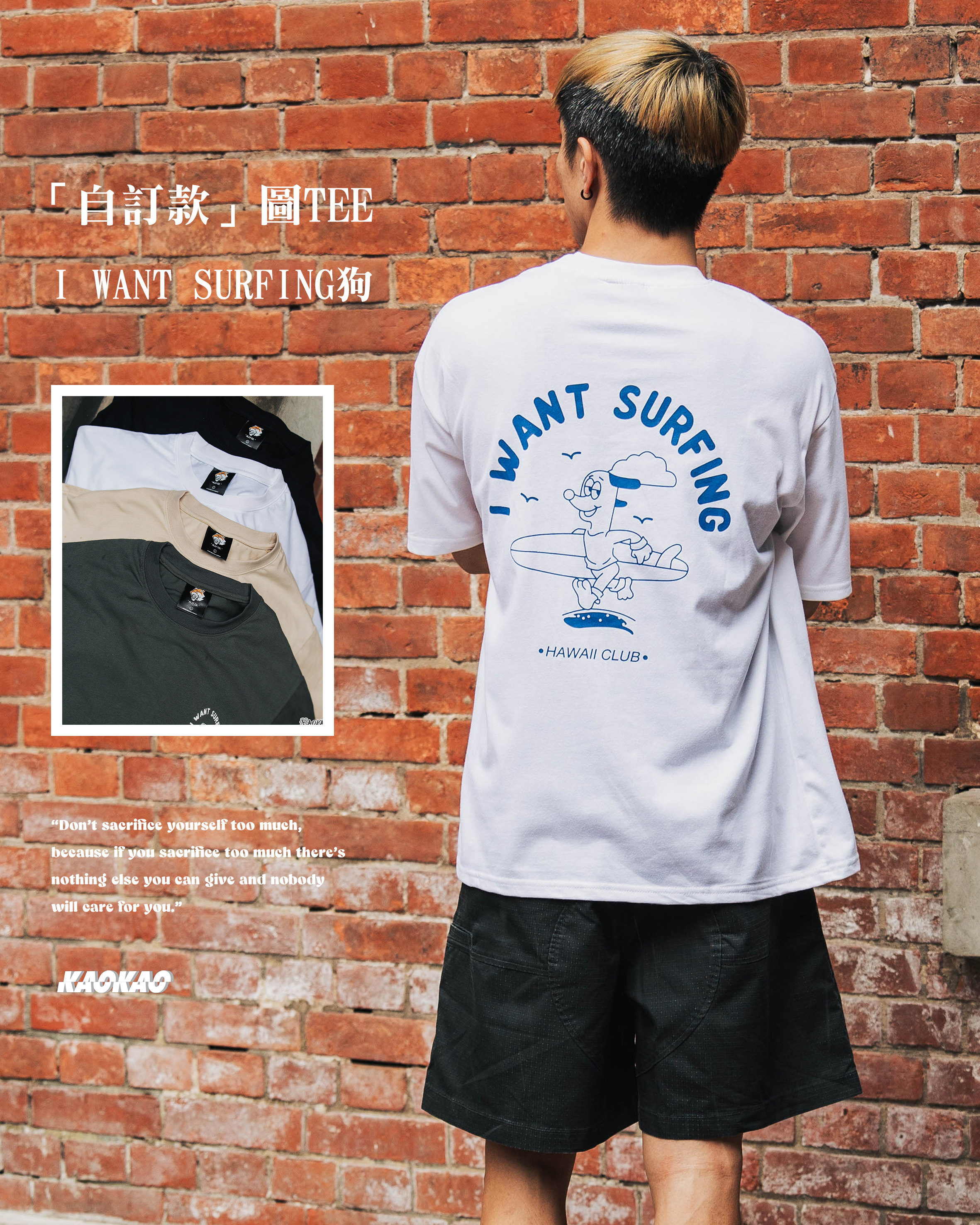 『自訂款』Want Surfing 想衝浪狗【wt87】