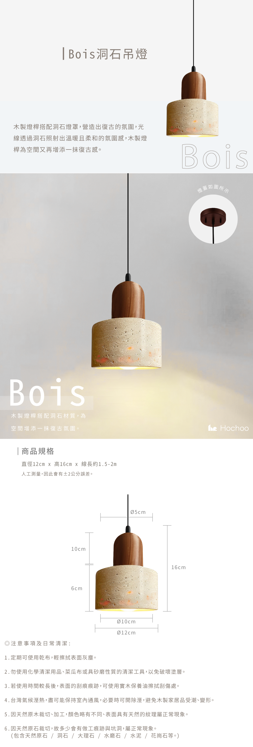好萩家居Bois洞石吊燈,原木燈桿加上天然洞石燈罩,打造復古文藝燈具,溫暖柔和的光線照亮著整個家庭。