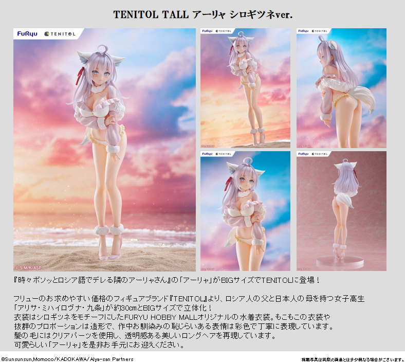 「ACG.GO」「現貨」FuRyu TENITOL 不時輕聲地以俄語遮羞的鄰座艾莉同學 九條艾莉莎 白狐狸Ver.