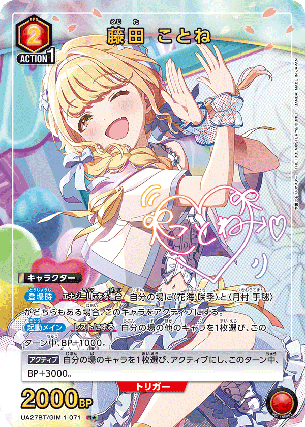 UA27BT/GIM-1-071 藤田 ことね(1星)
