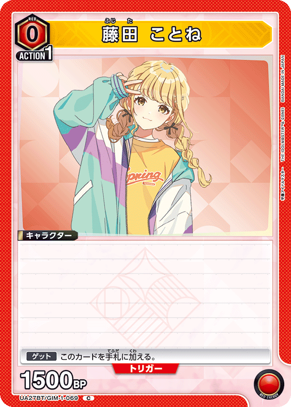 UA27BT/GIM-1-069 藤田 ことね