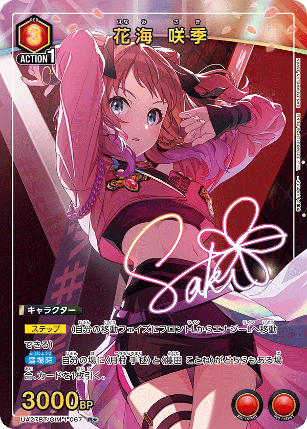 UA27BT/GIM-1-067 花海 咲季(1星)