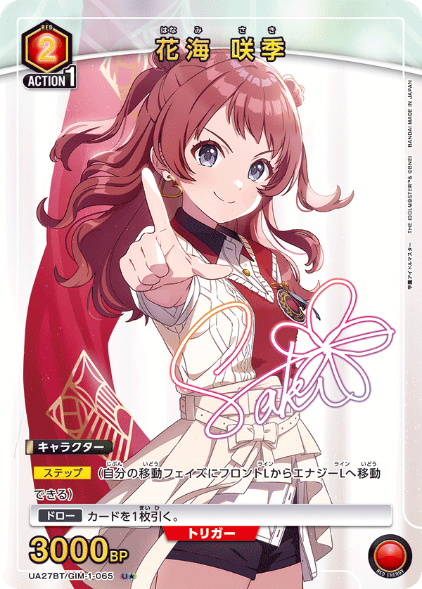 UA27BT/GIM-1-065 花海 咲季(1星)