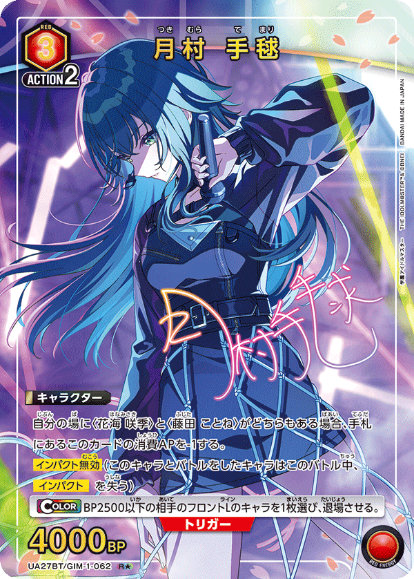 UA27BT/GIM-1-062 月村 手毬(1星)