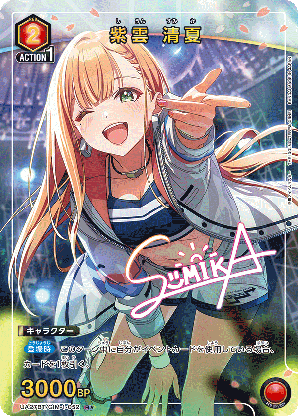 UA27BT/GIM-1-052 紫雲 清夏(1星)