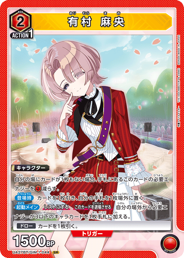 UA27BT/GIM-1-044 葛城 リーリヤ