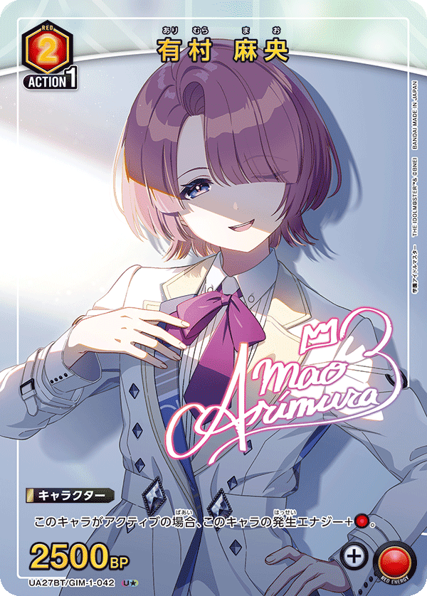 UA27BT/GIM-1-042 有村 麻央(1星)