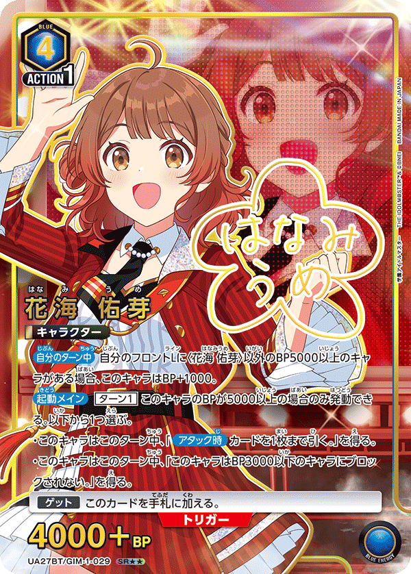 UA27BT/GIM-1-029 花海 佑芽(2星)