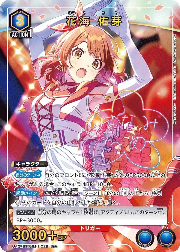 UA27BT/GIM-1-028 花海 佑芽(1星)