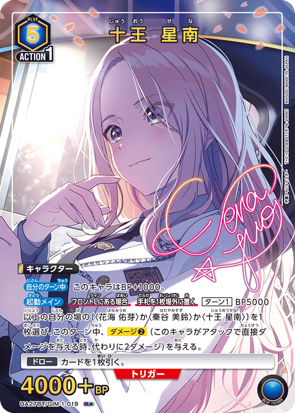 UA27BT/GIM-1-019 十王 星南(1星)