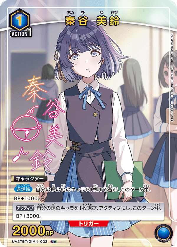 UA27BT/GIM-1-022 秦谷 美鈴(1星)