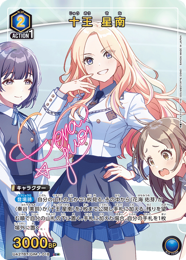 UA27BT/GIM-1-018 十王 星南(1星)