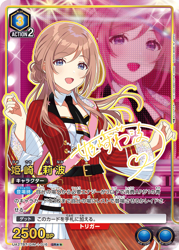 UA27BT/GIM-1-016 姫崎 莉波(2星)