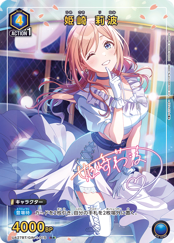 UA27BT/GIM-1-015 姫崎 莉波(1星)