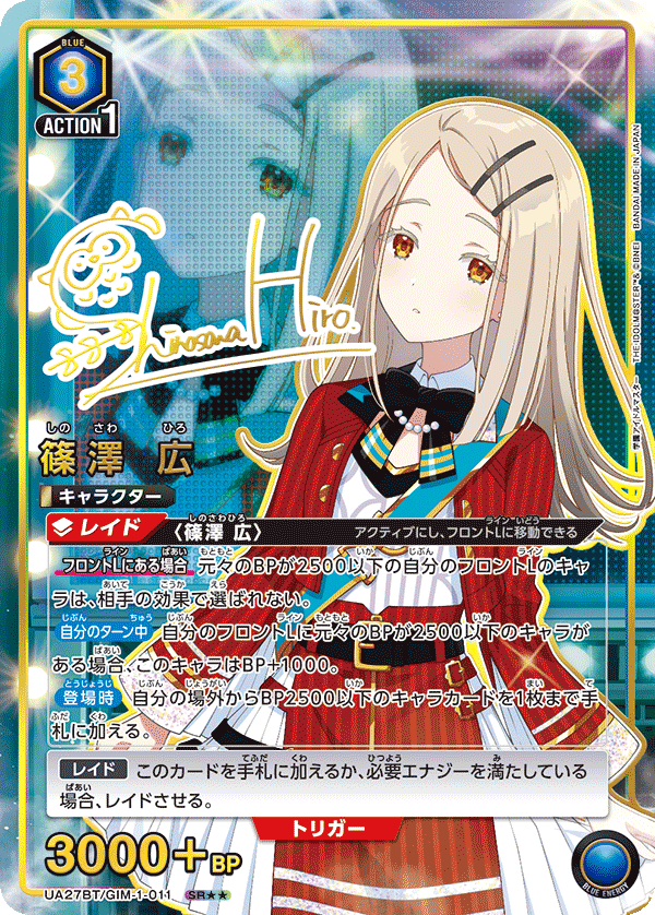 UA27BT/GIM-1-011 篠澤 広(2星)