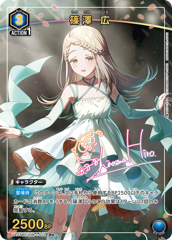 UA27BT/GIM-1-010 篠澤 広(1星)