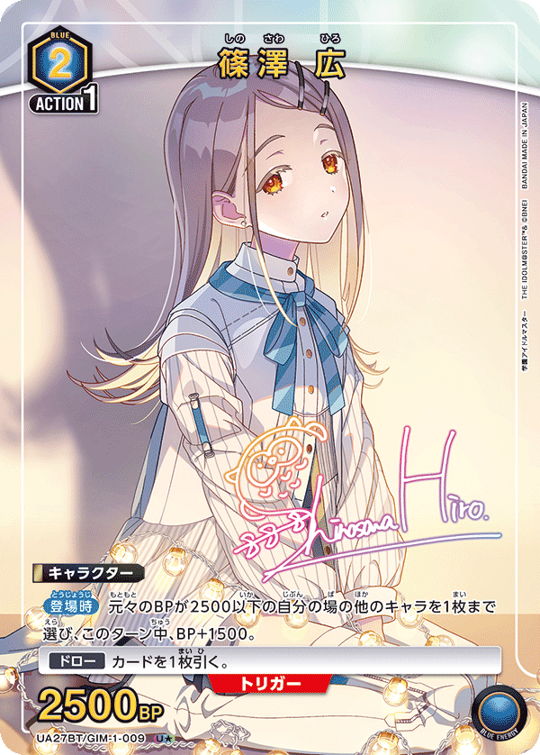 UA27BT/GIM-1-009 篠澤 広(1星)