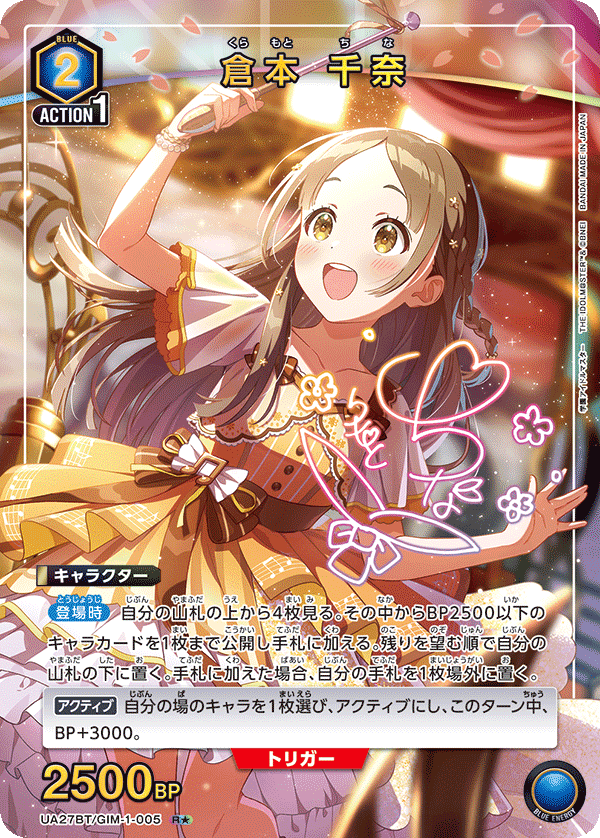 UA27BT/GIM-1-005 倉本 千奈(1星)