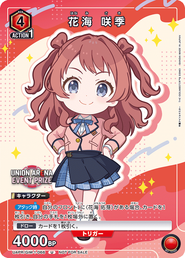 UAPR/GIM-1-066 花海 咲季