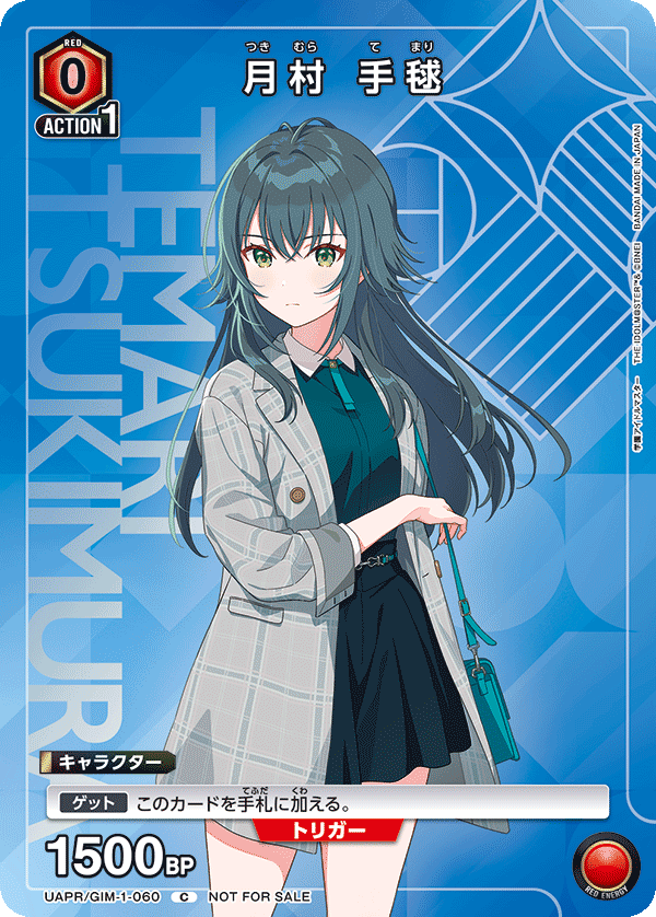 UAPR/GIM-1-060 月村 手毬