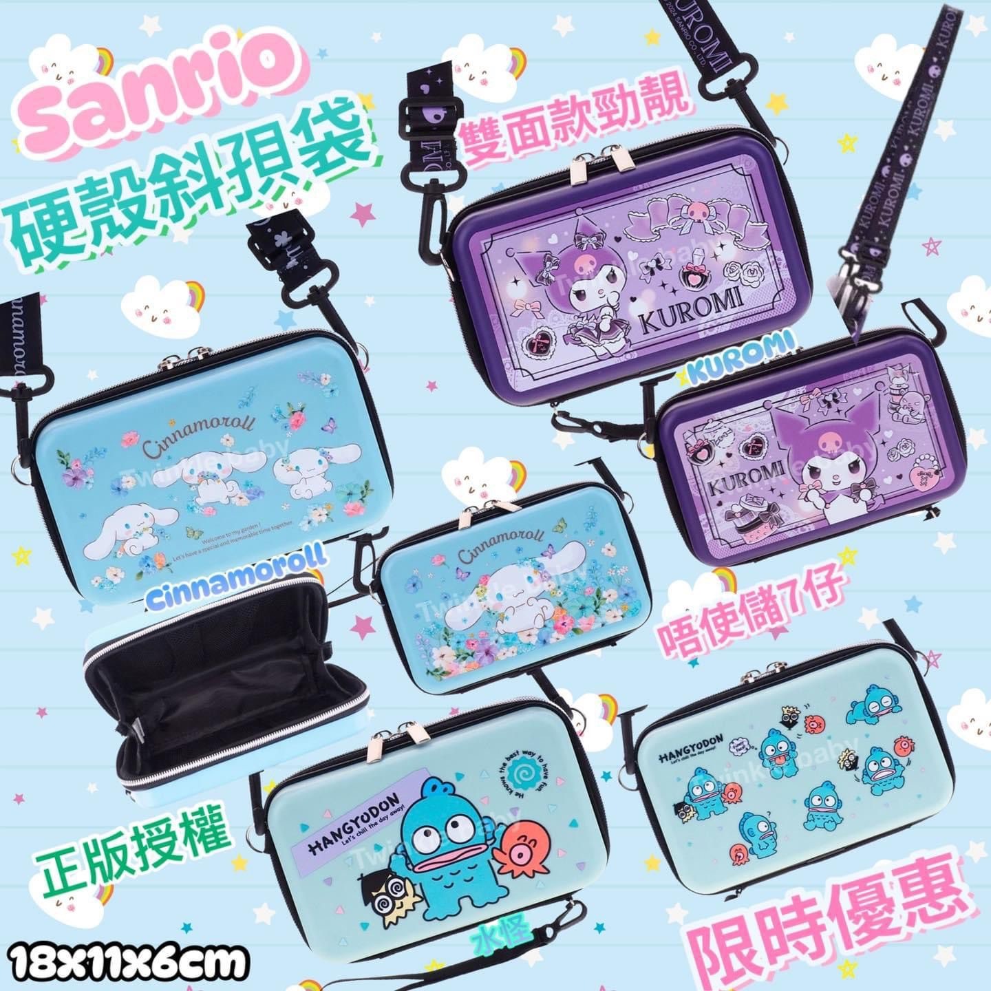 港版Sanrio硬殼斜揹袋