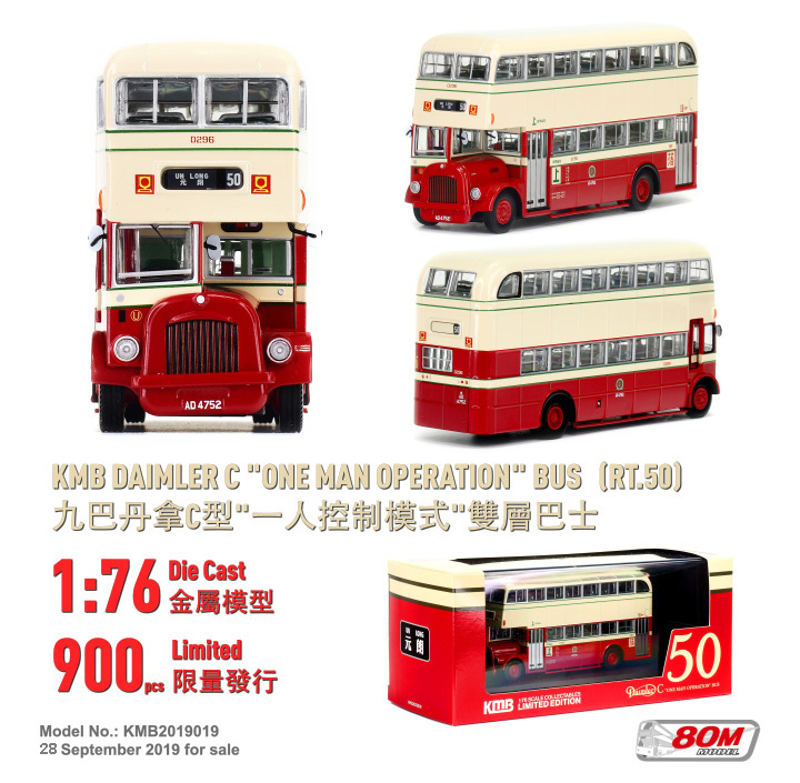 KMB2019019 1:76 九巴丹拿C型 "一人控制模式" (50)