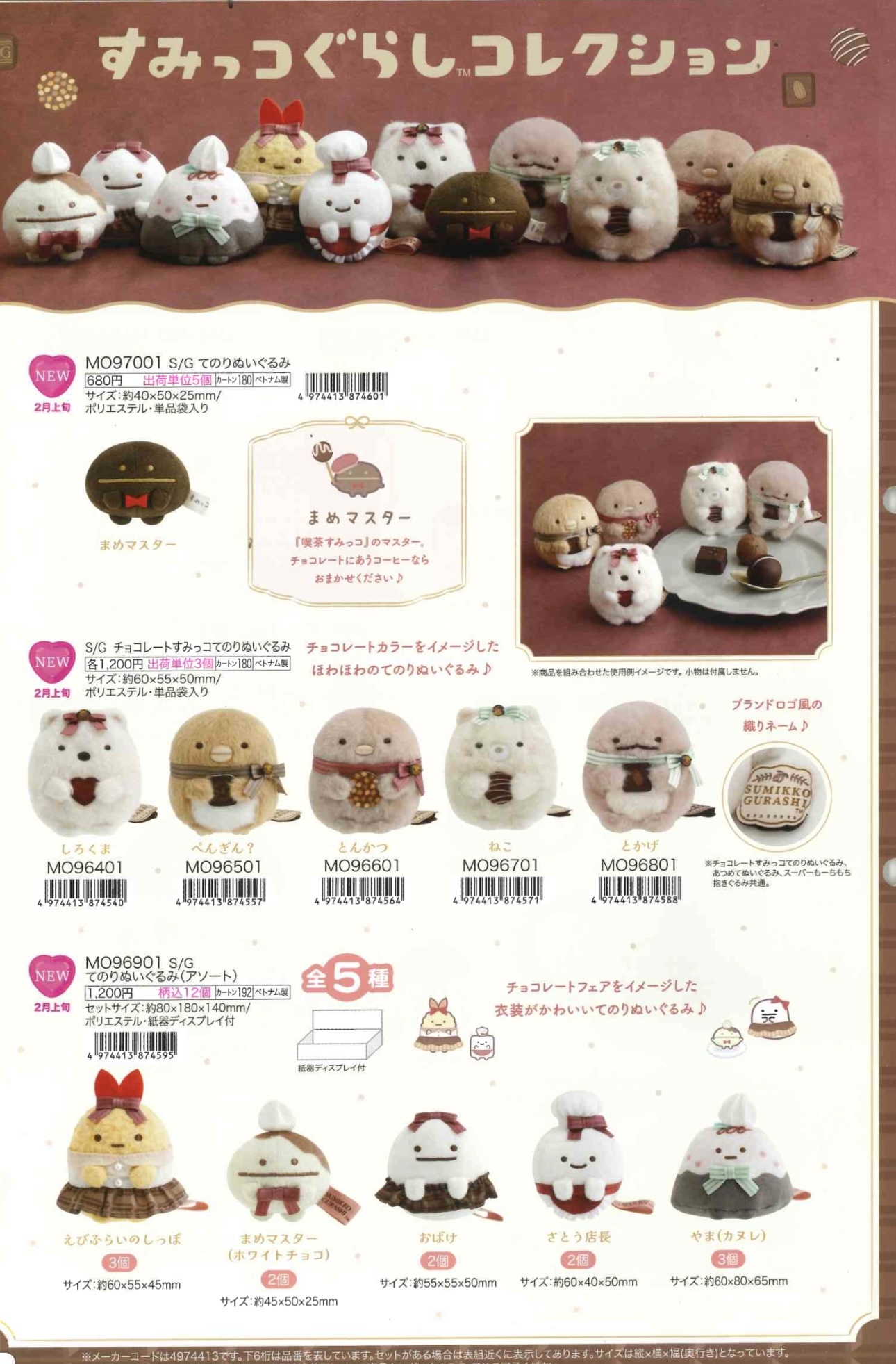 角落生物 2025年2月貨 朱古力咖啡廳 手玉-