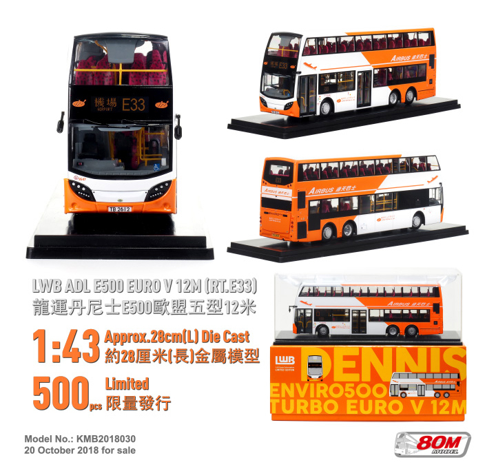 KMB2018030 1:43 龍運丹尼士E500歐盟五型12米 (E33)