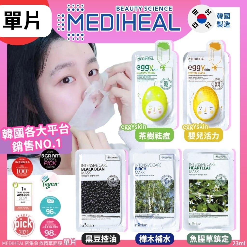 韓國MEDIHEAL密集急救精華面膜23ml 1套20片