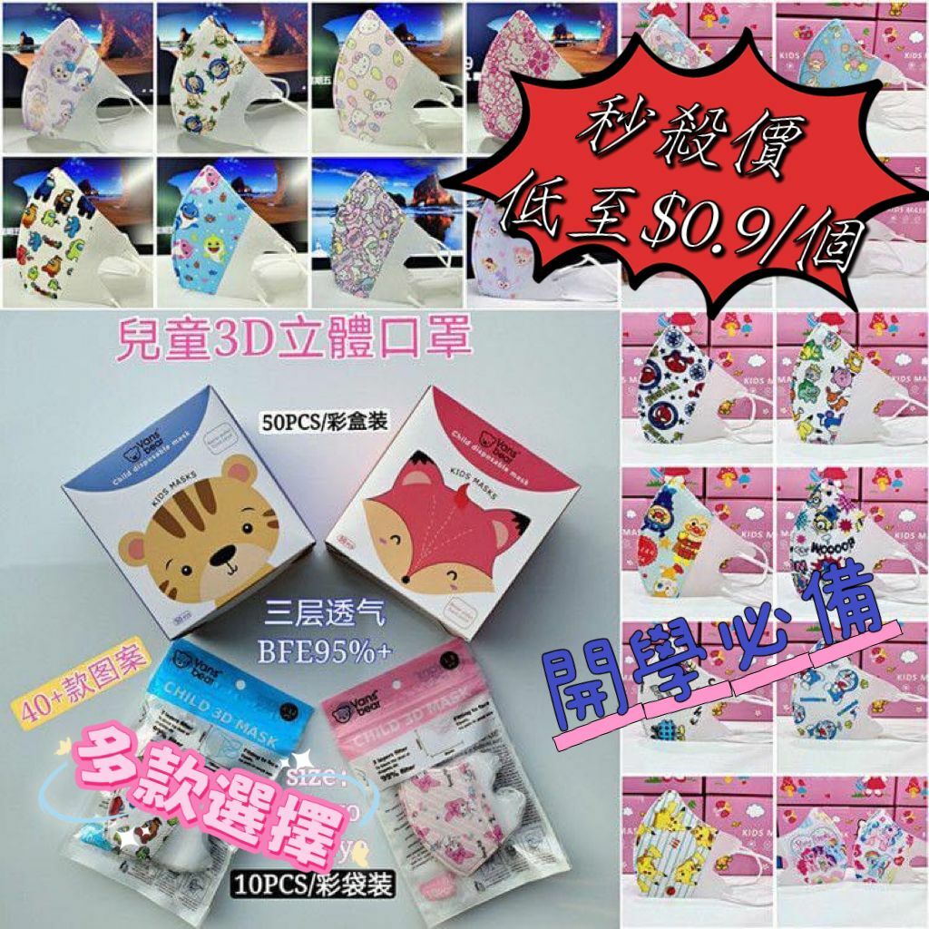 🈹開學必搶😷Vans Bear🐻3D立體兒童口罩（一套50個同款）-2401518-250225