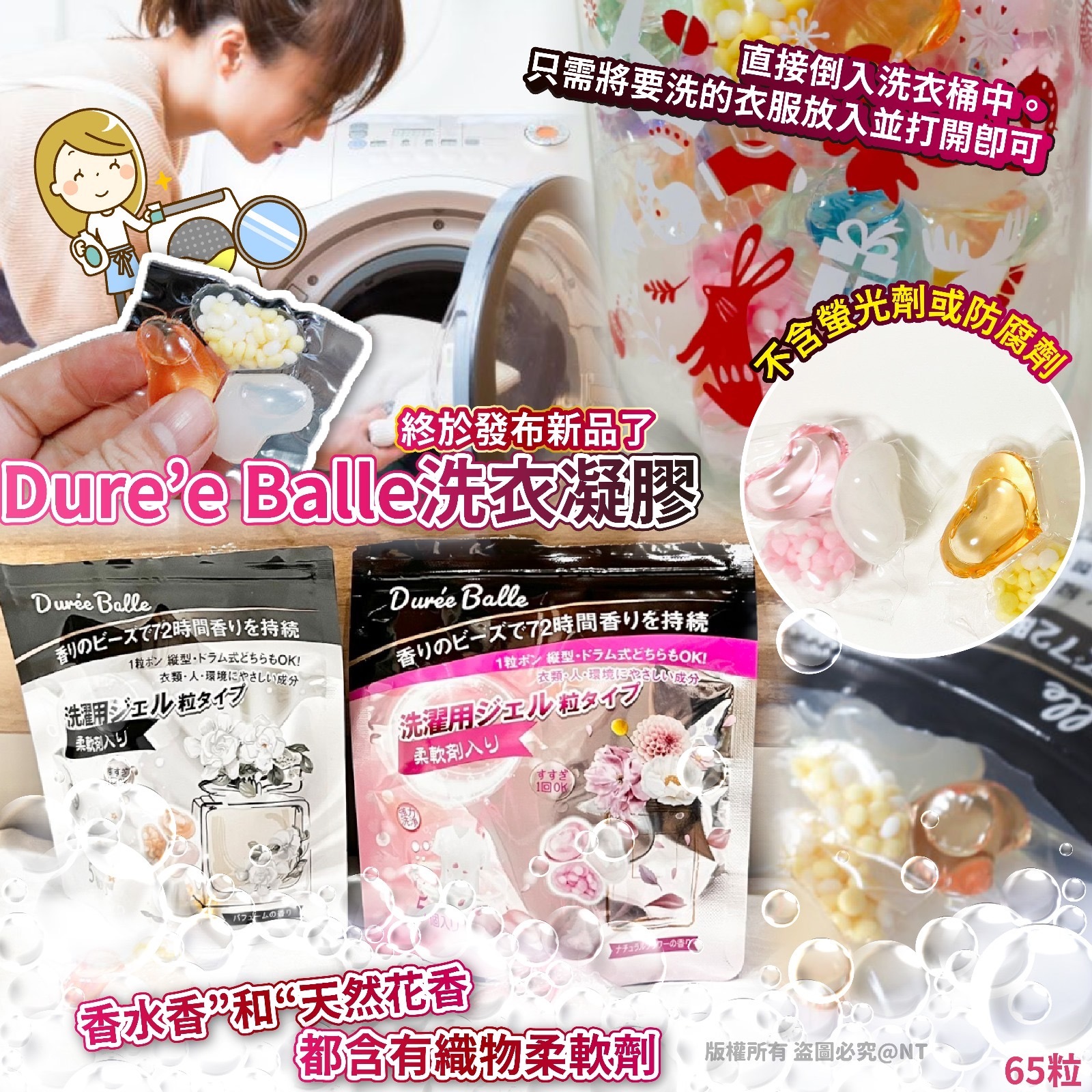 日本Duree Balle 5 in 1香水洗衣珠系列
